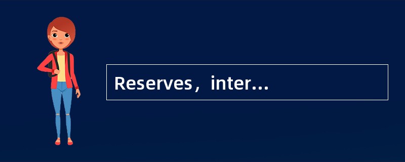 Reserves，international 国际储备