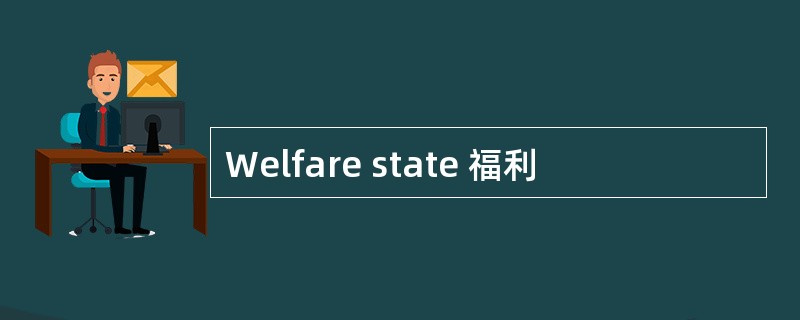 Welfare state 福利