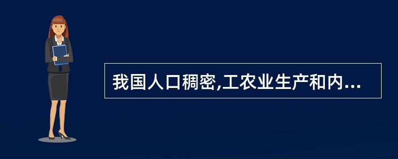 我国人口稠密,工农业生产和内河航运最发达的地区是( )。