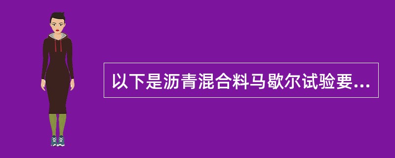 以下是沥青混合料马歇尔试验要点，请回答下列问题：<br />测定马歇尔稳定度，正确的做法是（）。