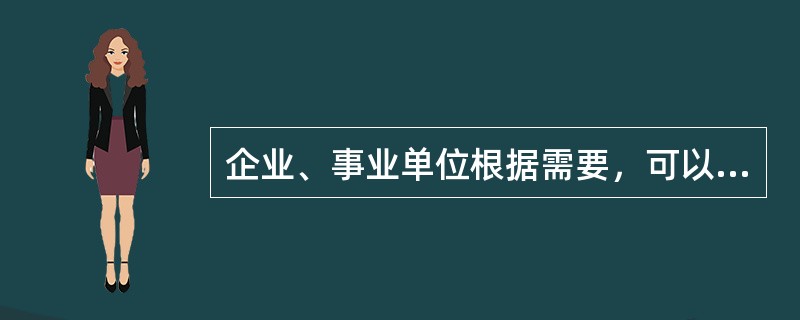 企业、事业单位根据需要，可以建立本单位使用的计量标准器具，其各项最高计量标准器具经有关人民政府计量行政部门主持考核合格后使用。（）