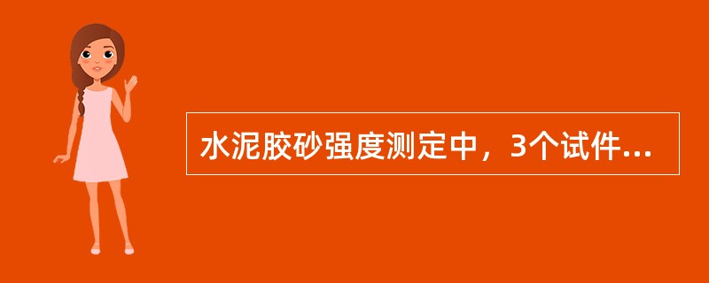 水泥胶砂强度测定中，3个试件的棱柱体抗折结果分别为10.5Mpa、10Mpa、9.5MPa，则该试件的试验结果为（）Mpa。