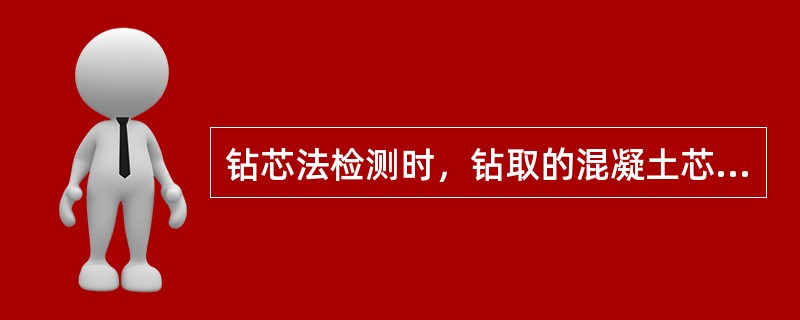 钻芯法检测时，钻取的混凝土芯样试件，制备成高度和直径均为100mm的芯样试件，按JTJ270测得的抗压强度值，是边长为150mm立方体的抗压强度的（）。