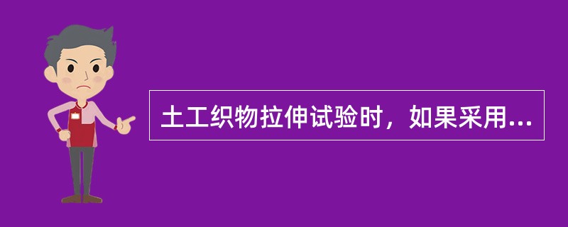 土工织物拉伸试验时，如果采用"窄条法"，则会产生比较明显的"颈缩"现象，使试验结果偏低。（）