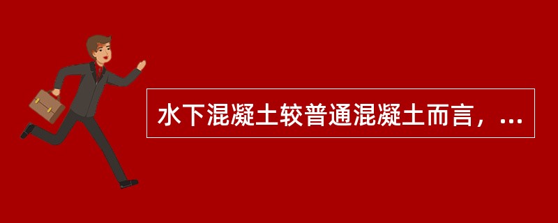 水下混凝土较普通混凝土而言，其配制强度应比设计强度标准值提高（）。