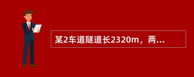 某2车道隧道长2320m，两洞口埋深均在15m以上，隧道围岩为花岗岩、洞口段为强风化软弱带，洞身段围岩为Ⅲ、IV、V类及断层破碎带。根据上述内容，回答下列问题。以下（）为隧道必测监控量测项目。