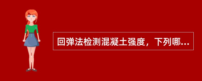 回弹法检测混凝土强度，下列哪几种情况能采用全国统一测强曲线进行换算（）。