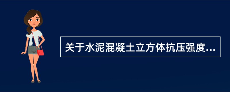 关于水泥混凝土立方体抗压强度和抗弯拉强度试验方法，请回答以下问题。水泥混凝土立方体抗压强度试验方法测定的3个试件测值中的最大值或最小值，如有一个与中间值之差超过中间值的（），则取中间值为测定值。