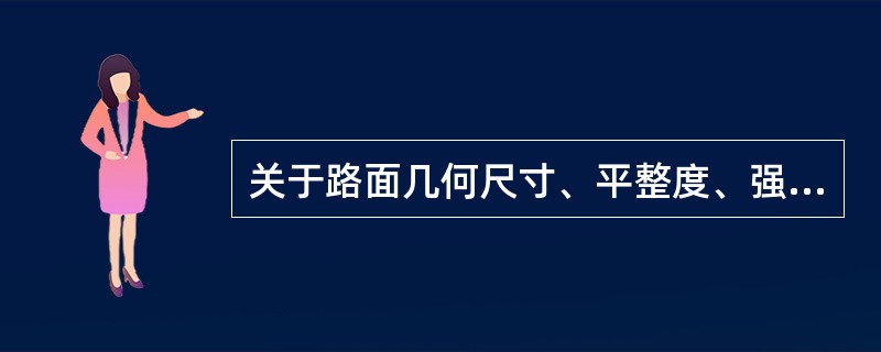 关于路面几何尺寸、平整度、强度及模量、承载能力、抗滑性能测试方法，请回答以下问题。激光平整度仪的测试技术指标是（）。