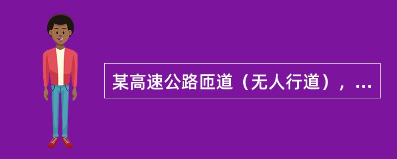 某高速公路匝道（无人行道），由3联连续箱梁桥组成，由于货车侧翻导致第二联桥面铺装及栏杆受损，请回答以下问题。假定该桥技术状况评分为：上部结构62分，下部结构65分，桥面系43分，则该桥总体技术状况分类