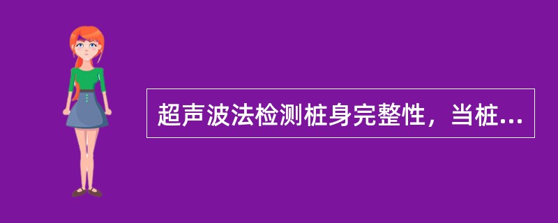 超声波法检测桩身完整性，当桩径不大于5m时，应埋设（）声测管。