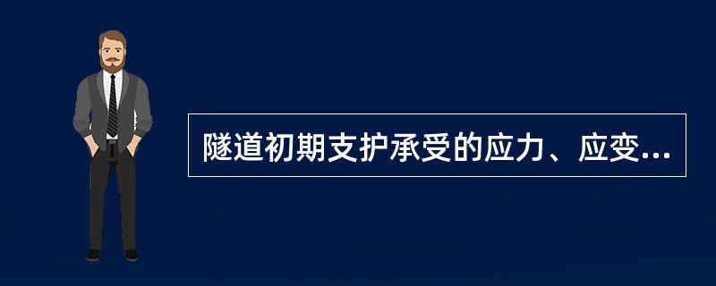 隧道初期支护承受的应力、应变实测值与允许值之比大于等于（）时，围岩不稳定，应加强初期支护。