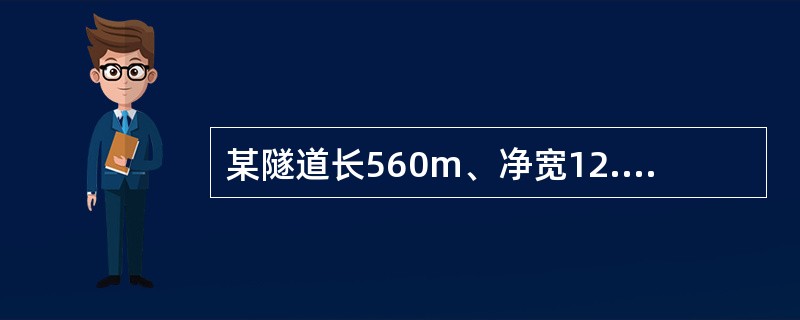 某隧道长560m、净宽12.20m、净高8.10m，采用激光断面仪和水准仪对其开挖断面进行测量，本次测量断面属Ⅳ级围岩。水准仪用于测量（），每个断面应测（）点。