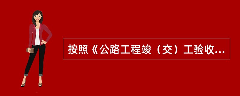 按照《公路工程竣（交）工验收办法实施细则》进行公路隧道质量评定的外观检查时，（）不列为一个单独的分部工程。