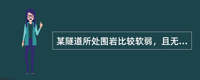 某隧道所处围岩比较软弱，且无地下水，因此采用超前锚杆进行支护。结合上述内容，回答下列问题。锚杆起到（）。