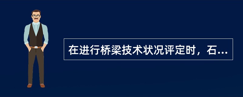 在进行桥梁技术状况评定时，石拱桥主拱圈上的侧墙属于次要部件。（）