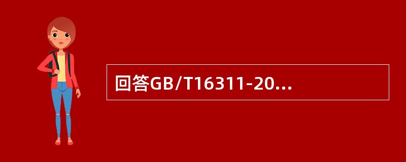 回答GB/T16311-2009中抽样方法的相关问题。纵向实线或间断线检测单位的划分按（）。