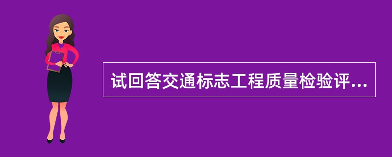 试回答交通标志工程质量检验评定标准的问题。<br />交通标志标志面的实测项目有（）。