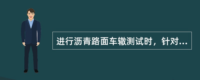 进行沥青路面车辙测试时，针对内外侧轮迹带的车辙深度D1和D2,以()作为断面的车辙深度。