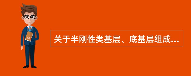 关于半刚性类基层、底基层组成设计方法，请回答以下问题。采用二灰土作基层或底基层时，石灰与粉煤灰的比例可为（ ）。