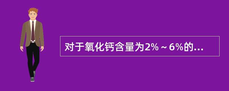 对于氧化钙含量为2%～6%的粉煤灰，采用石灰粉煤灰做基层或底基层时，石灰与粉煤灰的比例可为（）。