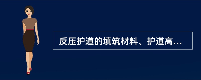  反压护道的填筑材料、护道高度、宽度应符合实际要求，压实度不低于百分（ ）。