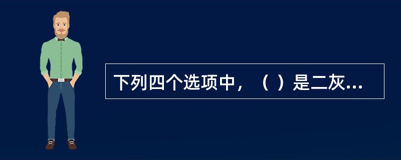下列四个选项中，（ ）是二灰稳定粒料基层的实测关键项目。