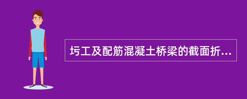 圬工及配筋混凝土桥梁的截面折减系数，需根据（ ）检测指标确定。