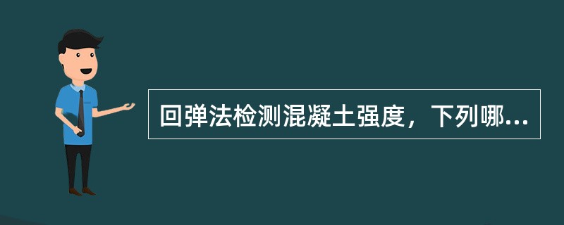 回弹法检测混凝土强度，下列哪几种情况能采用全国统一测强曲线进行换算（）。