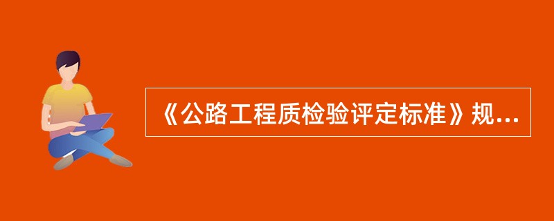 《公路工程质检验评定标准》规定，摩擦系数可采用()进行检测。