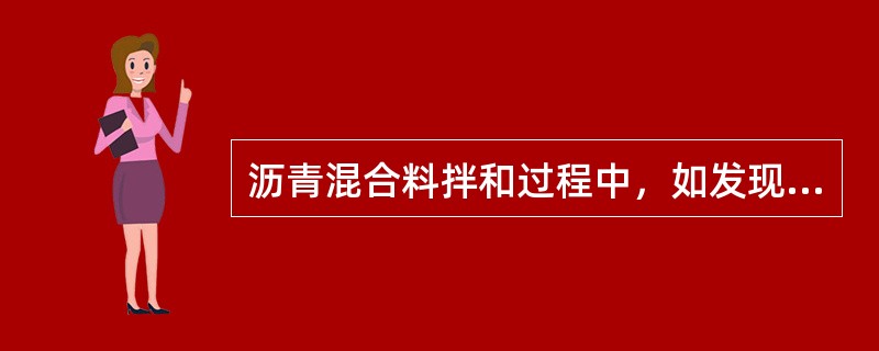 沥青混合料拌和过程中，如发现某热料仓溢料或待料，说明冷热料仓供料比不匹配，应适当调整相应冷料仓的流量。（）