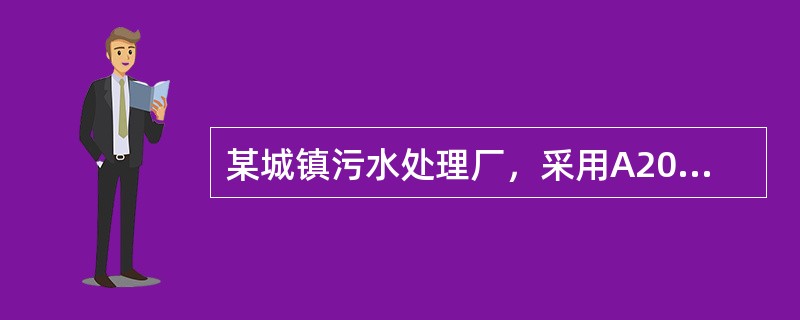 某城镇污水处理厂，采用A20同步脱氧除磷工艺辅之以化学除磷工艺。出水总氮含量很难满足《城镇污水处理厂污染物排放标准》GB189-2002的Ⅰ级A标准，分析原因，可能是由于进水中BOD/TN偏低造成的。