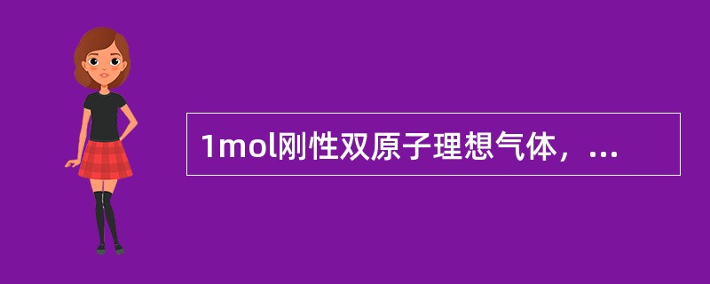 1mol刚性双原子理想气体，当温度Ｔ时，每个分子的平均平动动能为（　　）。