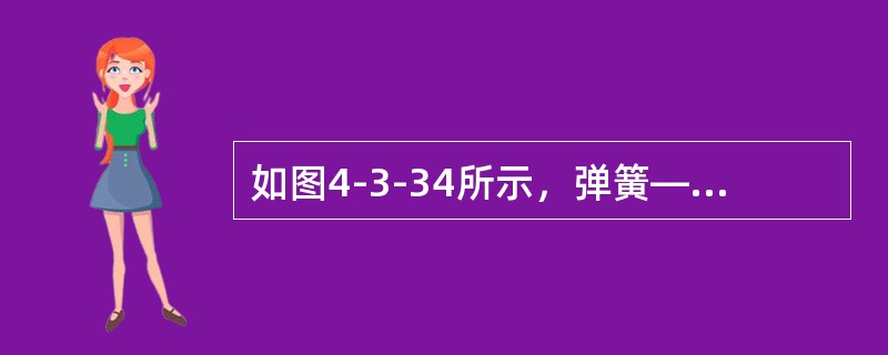 如图4-3-34所示，弹簧—物块直线振动系统中，物块质量m，两根弹簧的刚度系数各为k1与k2，若用一根等效弹簧代替这两根弹簧，则其刚度系数k为（　　）。<br /><img bord