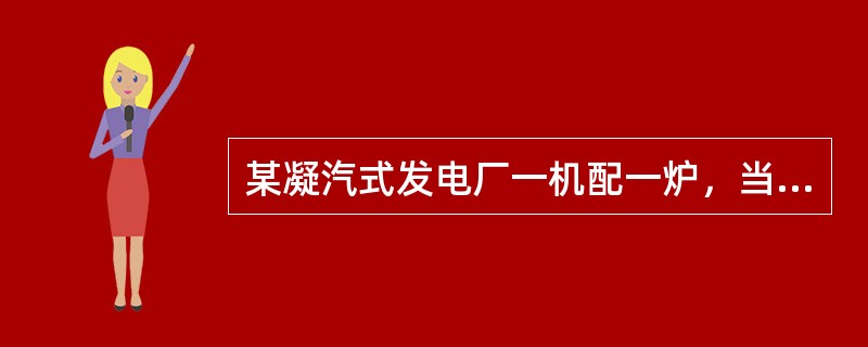 某凝汽式发电厂一机配一炉，当汽轮机额定工况进汽量为200t/h时，锅炉最大连续蒸发量一般为多少（t/h）。（）