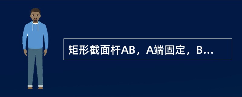 矩形截面杆AB，A端固定，B端自由，B端右下角处承受与轴线平行的集中F，杆的最大正应力是（　　）。<br /><img border="0" style=&quo