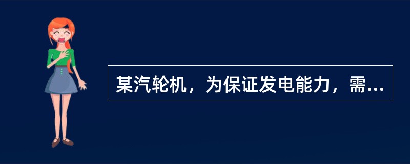 某汽轮机，为保证发电能力，需要凝汽器的真空度保持在某数据，该真空度对应的乏汽饱和温度为36.6℃，已知：此时排入凝汽器的乏汽量为90t/h，乏汽的汽化潜热为2200kJ/kg；循环水进水温度为20℃，