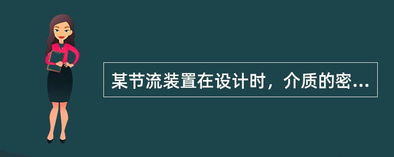 某节流装置在设计时，介质的密度为520kg/m3，而在实际使用时，介质的密度为480kg/m3。如果设计时，差压变送器输出100kPa，对应的流量为50t/h，由此可知在实际使用时对应的流量为（　　）