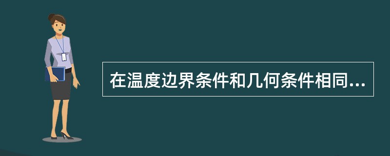 在温度边界条件和几何条件相同的情况下，湍流受迫对流传热系数要高于层流对流传热系数，其原因是（　　）。[2005年真题]