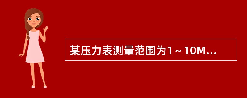 某压力表测量范围为1～10MPa，精度等级为0.5级，其标尺按最小分格为仪表允许误差刻度，则可分为（　　）格。[2012年真题]