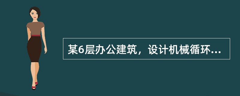 某6层办公建筑，设计机械循环热水供暖系统时，合理的做法应为下列哪一项？（）