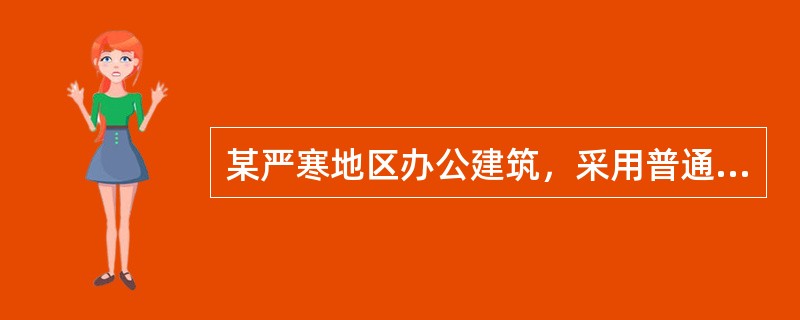 某严寒地区办公建筑，采用普通机械排风系统，风机与电动机采用直联方式，设计工况下的风机效率为60%，电动机效率为90%，风道单位长度的平均阻力为3Pa/m（包括局部阻力和摩擦阻力）。该系统符合节能要求，