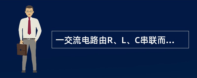 一交流电路由R、L、C串联而成，其中，R=10Ω，XL=8Ω，XC=6Ω。通过该电路的电流为10A，则该电路的有功功率、无功功率和视在功率分别为（　　）。