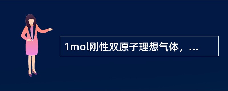 1mol刚性双原子理想气体，当温度Ｔ时，每个分子的平均平动动能为（　　）。