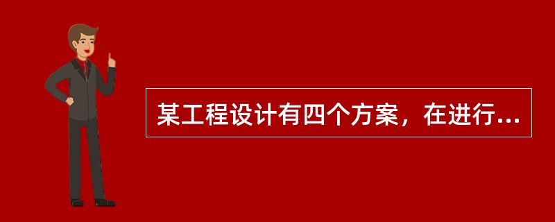 某工程设计有四个方案，在进行方案选择时计算得出：甲方案功能评价系数0.85，成本系数0.92；乙方案功能评价系数0.6，成本系数0.7；丙方案功能评价系数为0.94，成本系数为0.88；丁方案功能评价