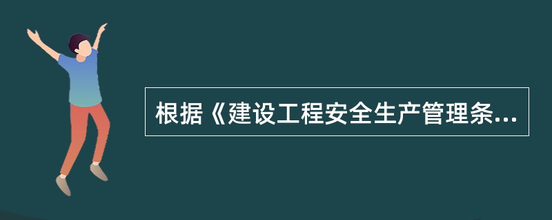 根据《建设工程安全生产管理条例》，针对（　　）编制的专项施工方案，施工单位还应组织专家进行论证、审查。