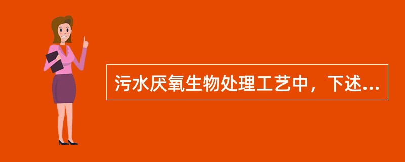 污水厌氧生物处理工艺中，下述哪些工艺不需要另设泥水分离设备？（）