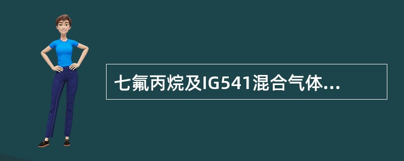 七氟丙烷及IG541混合气体灭火系统进行一次灭火的设计灭火剂储存量，应按下列哪几项之和进行确定？（）