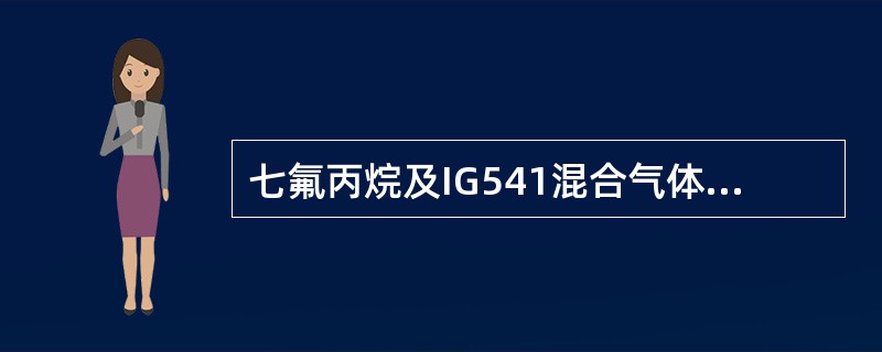 七氟丙烷及IG541混合气体灭火系统进行一次灭火的设计灭火剂储存量，应按下列哪几项之和进行确定？()