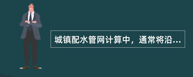 城镇配水管网计算中，通常将沿线流量通过折算系数折算成节点流量。请根据折算系数的定义，比较右图中管段2～6精确折算系数A2～6和管段2～3的精确折算系数A2～3的大小，正确的是（）。<img sr